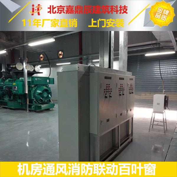 發(fā)電機房百葉窗