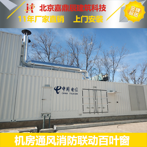 發(fā)電機房百葉窗